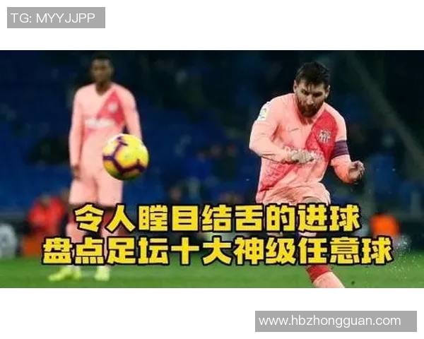 任意球能力最强的足球球员盘点及其经典进球瞬间